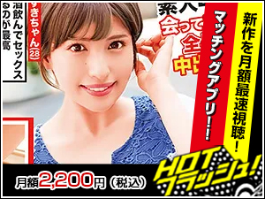 ＨＯＴフラッシュ
