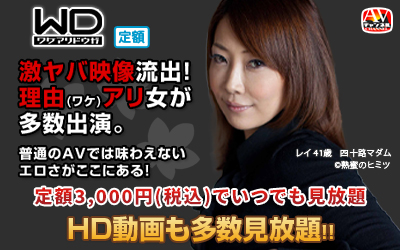 AVチャンネル ワケアリ動画 定額