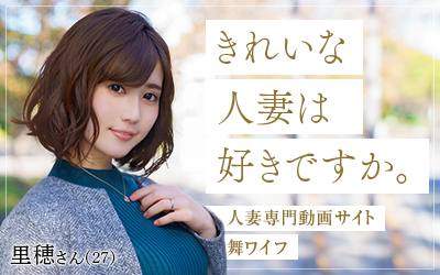 舞ワイフ　セレブクラブ