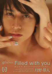 Filled with you 月野帯人